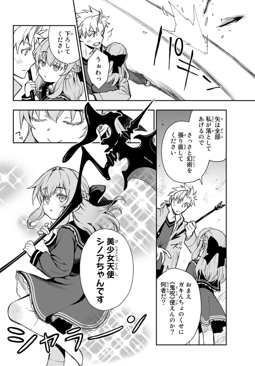 Owari no Seraph: Ichinose Guren, 16-sai no Catastrophe Chapter 43 33ページ