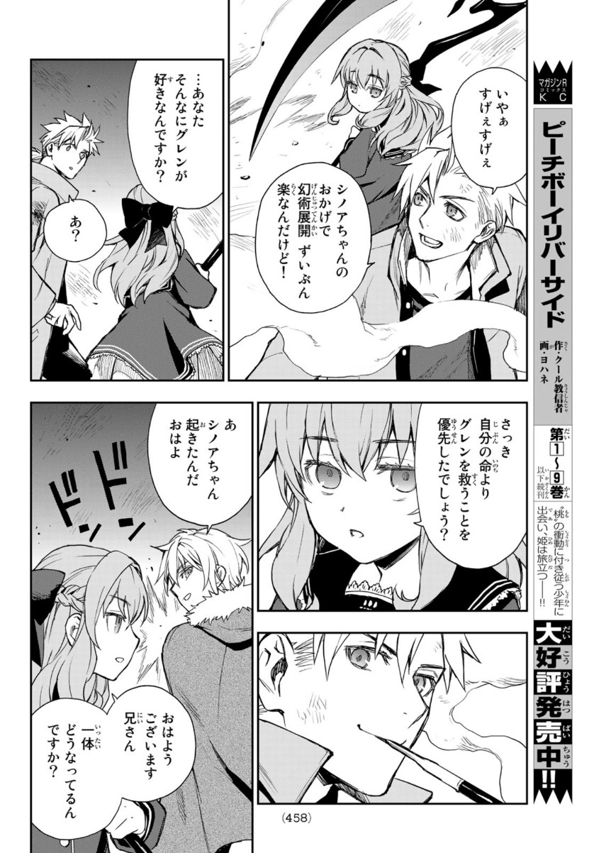 Owari no Seraph: Ichinose Guren, 16-sai no Catastrophe Chapter 43 35ページ