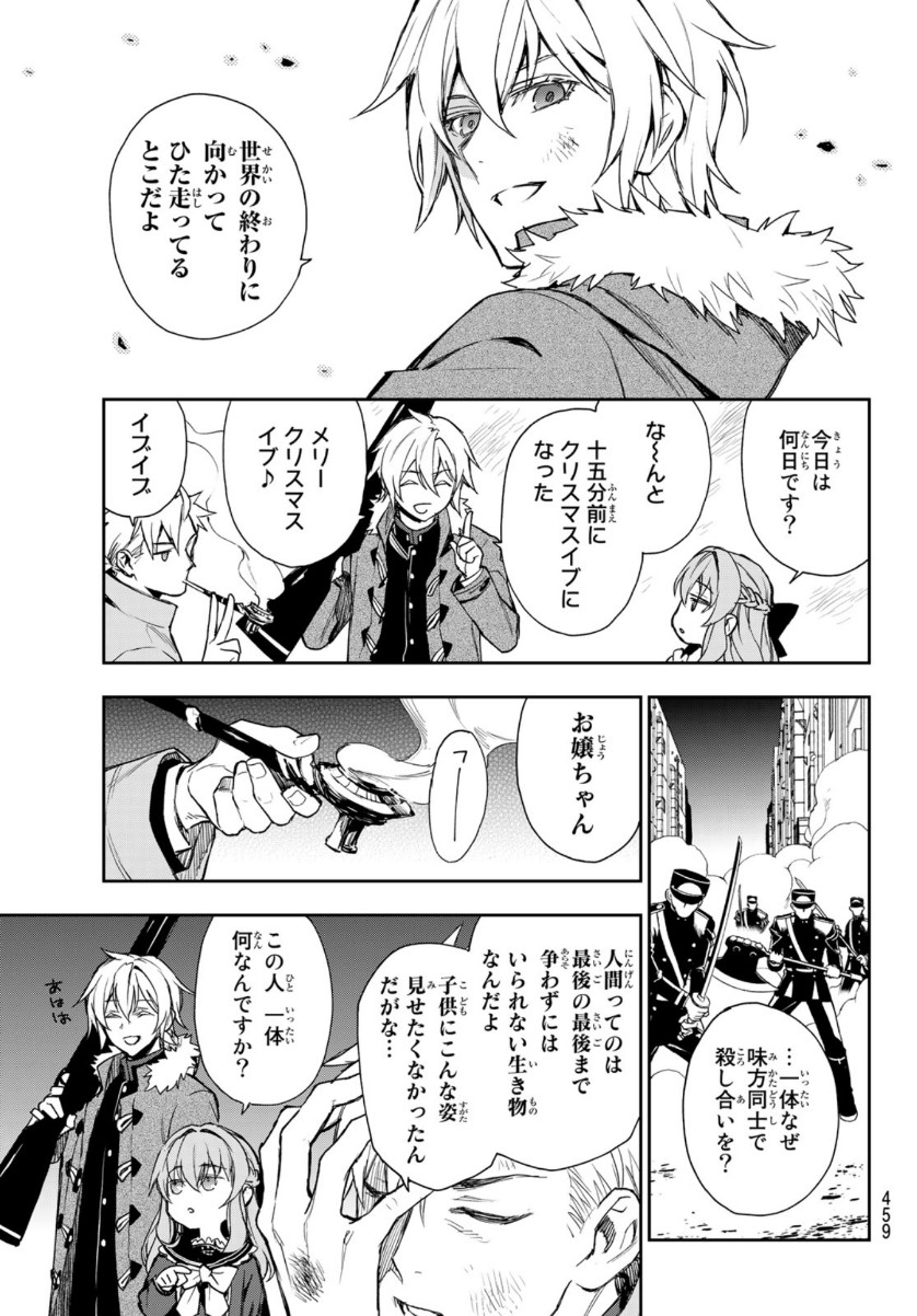 Owari no Seraph: Ichinose Guren, 16-sai no Catastrophe Chapter 43 36ページ