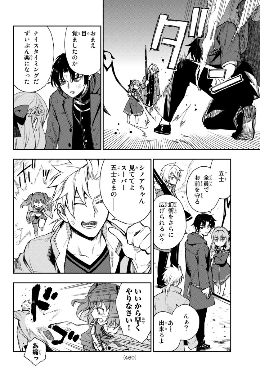 Owari no Seraph: Ichinose Guren, 16-sai no Catastrophe Chapter 43 37ページ