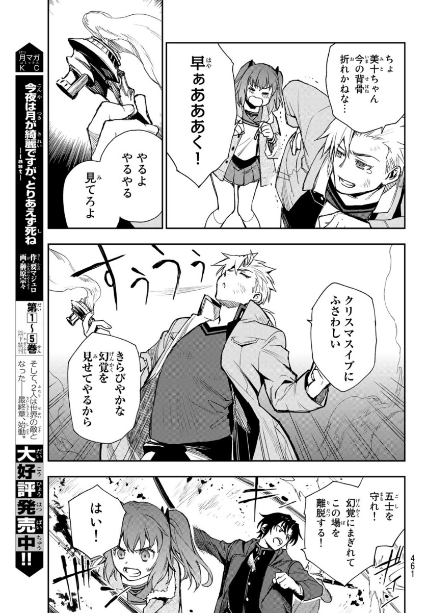 Owari no Seraph: Ichinose Guren, 16-sai no Catastrophe Chapter 43 38ページ