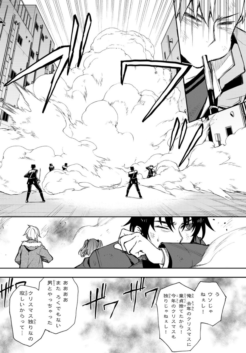 Owari no Seraph: Ichinose Guren, 16-sai no Catastrophe Chapter 43 39ページ