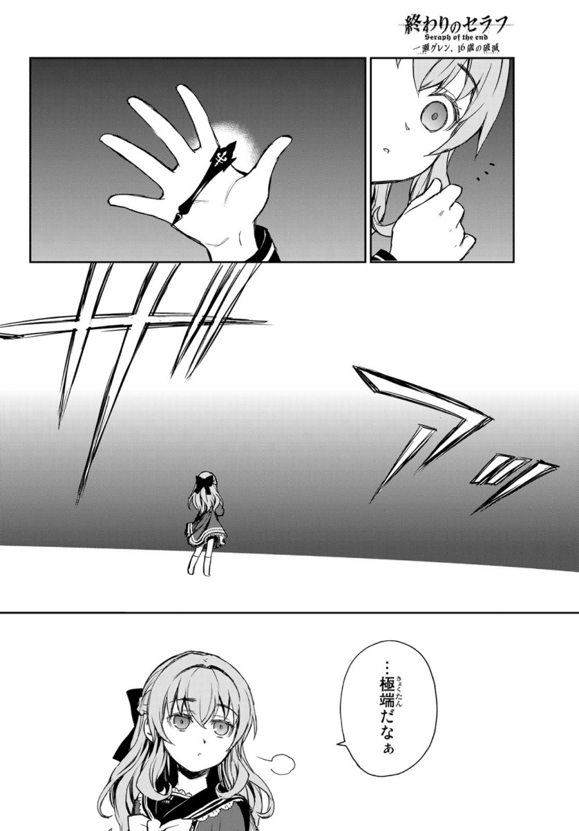 Owari no Seraph: Ichinose Guren, 16-sai no Catastrophe Chapter 43 5ページ
