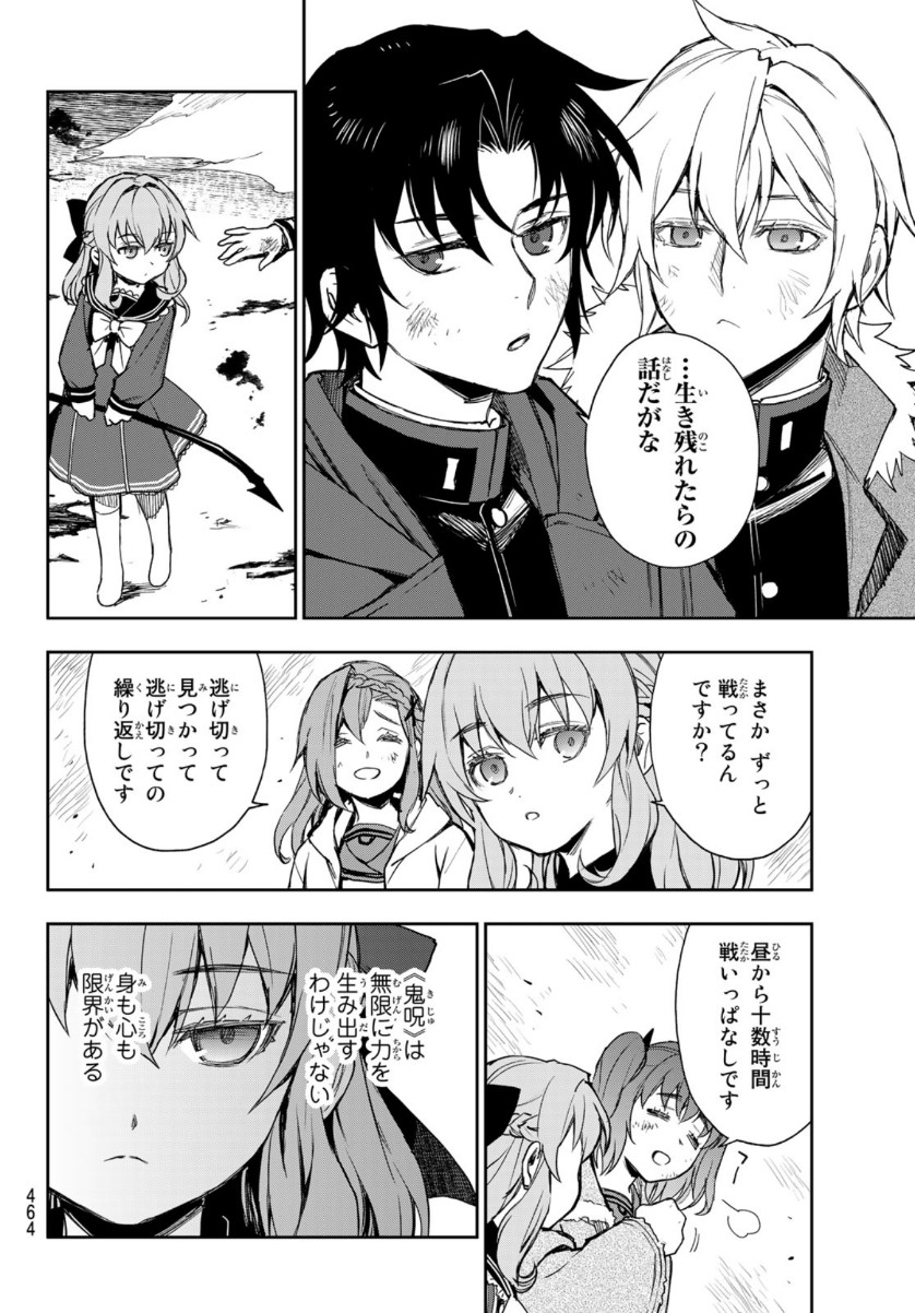 Owari no Seraph: Ichinose Guren, 16-sai no Catastrophe Chapter 43 41ページ