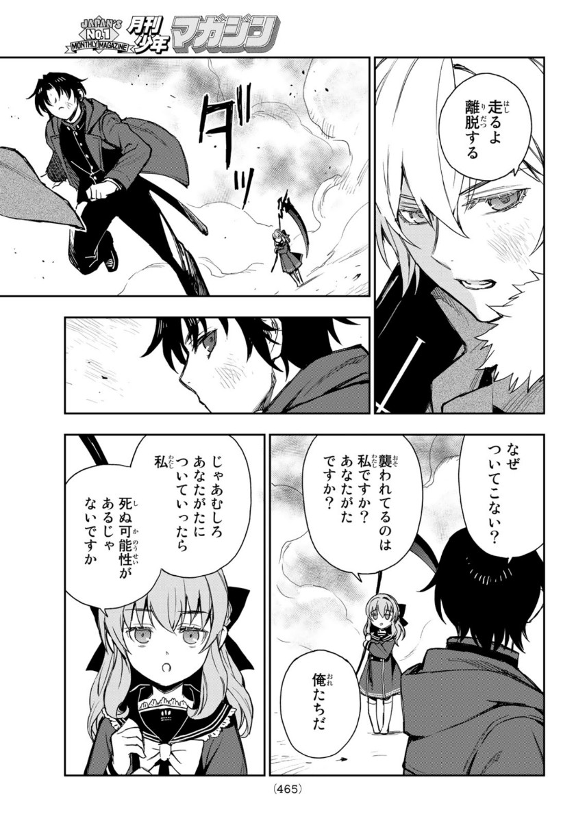 Owari no Seraph: Ichinose Guren, 16-sai no Catastrophe Chapter 43 42ページ
