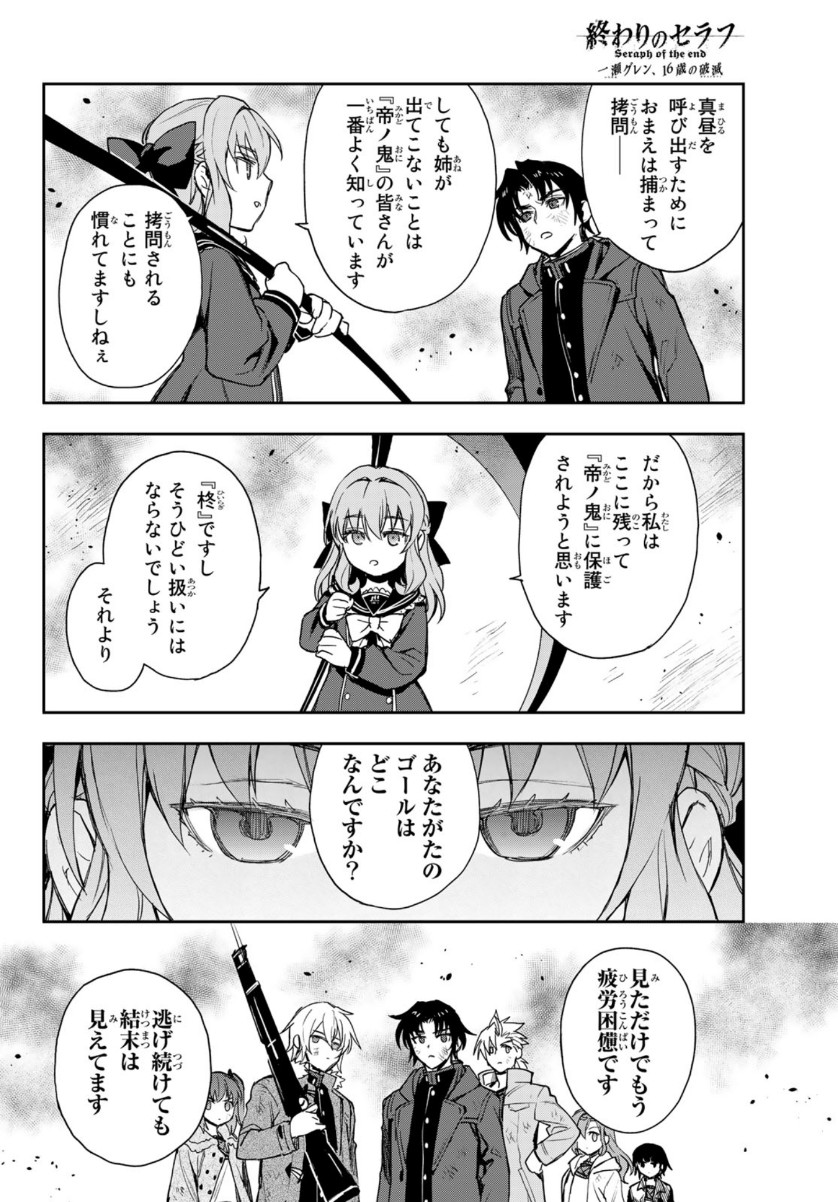 Owari no Seraph: Ichinose Guren, 16-sai no Catastrophe Chapter 43 43ページ