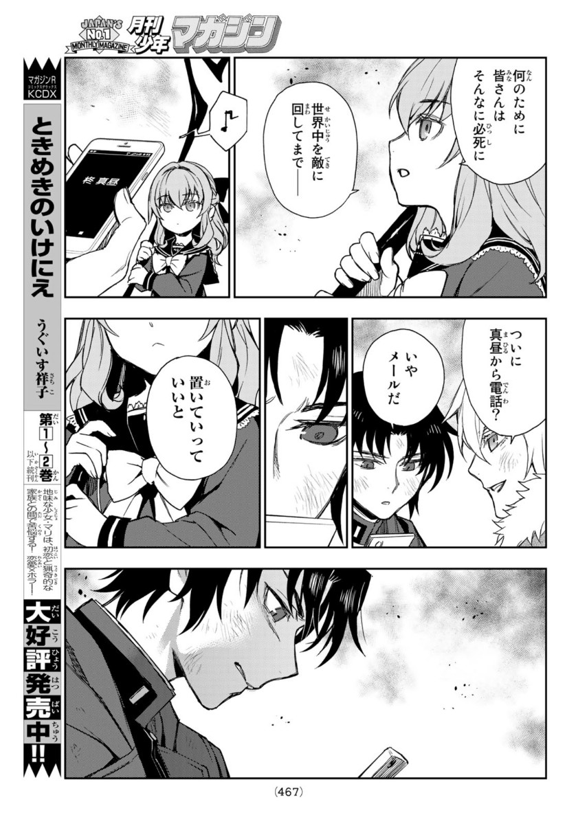 Owari no Seraph: Ichinose Guren, 16-sai no Catastrophe Chapter 43 44ページ