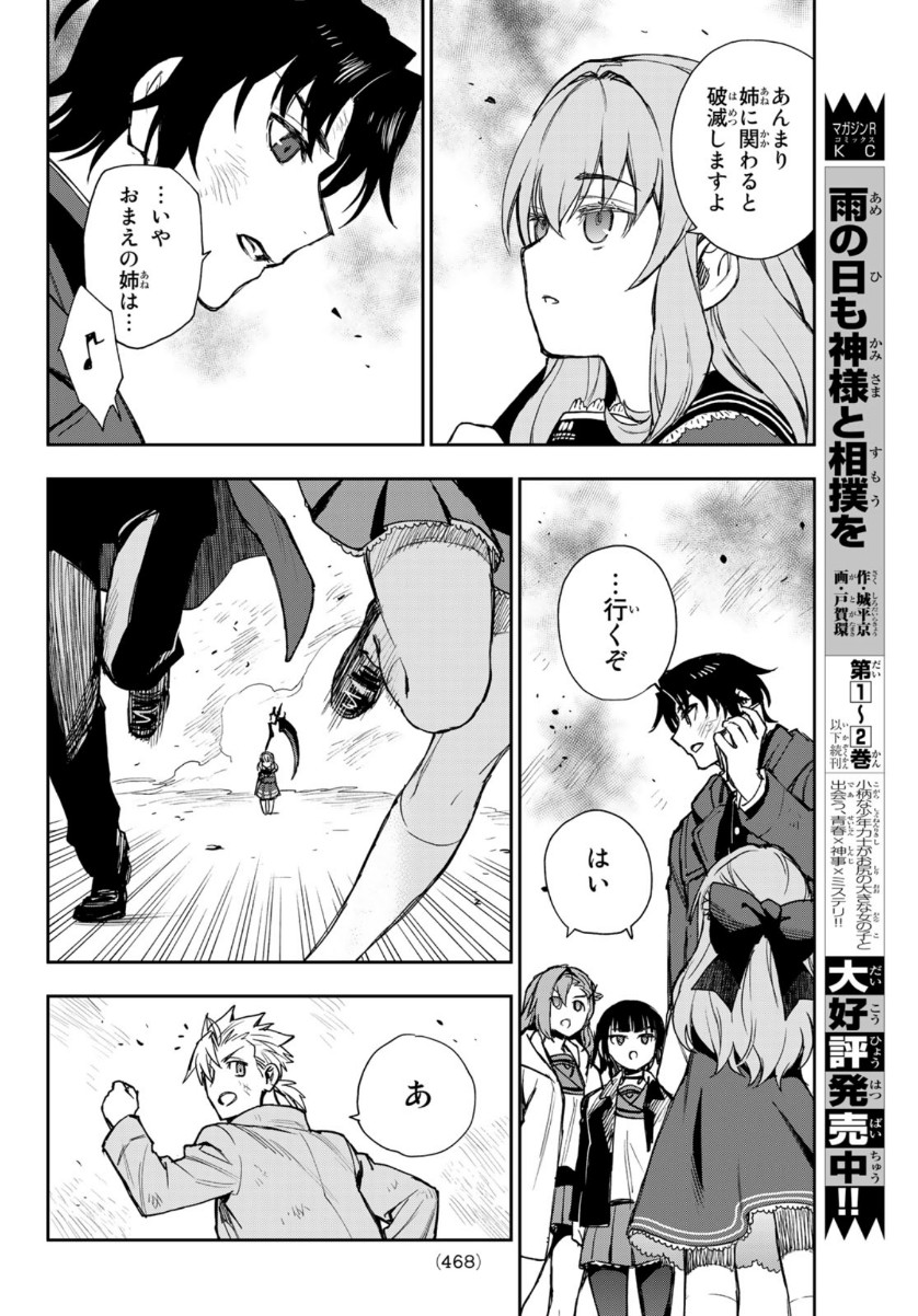 Owari no Seraph: Ichinose Guren, 16-sai no Catastrophe Chapter 43 45ページ