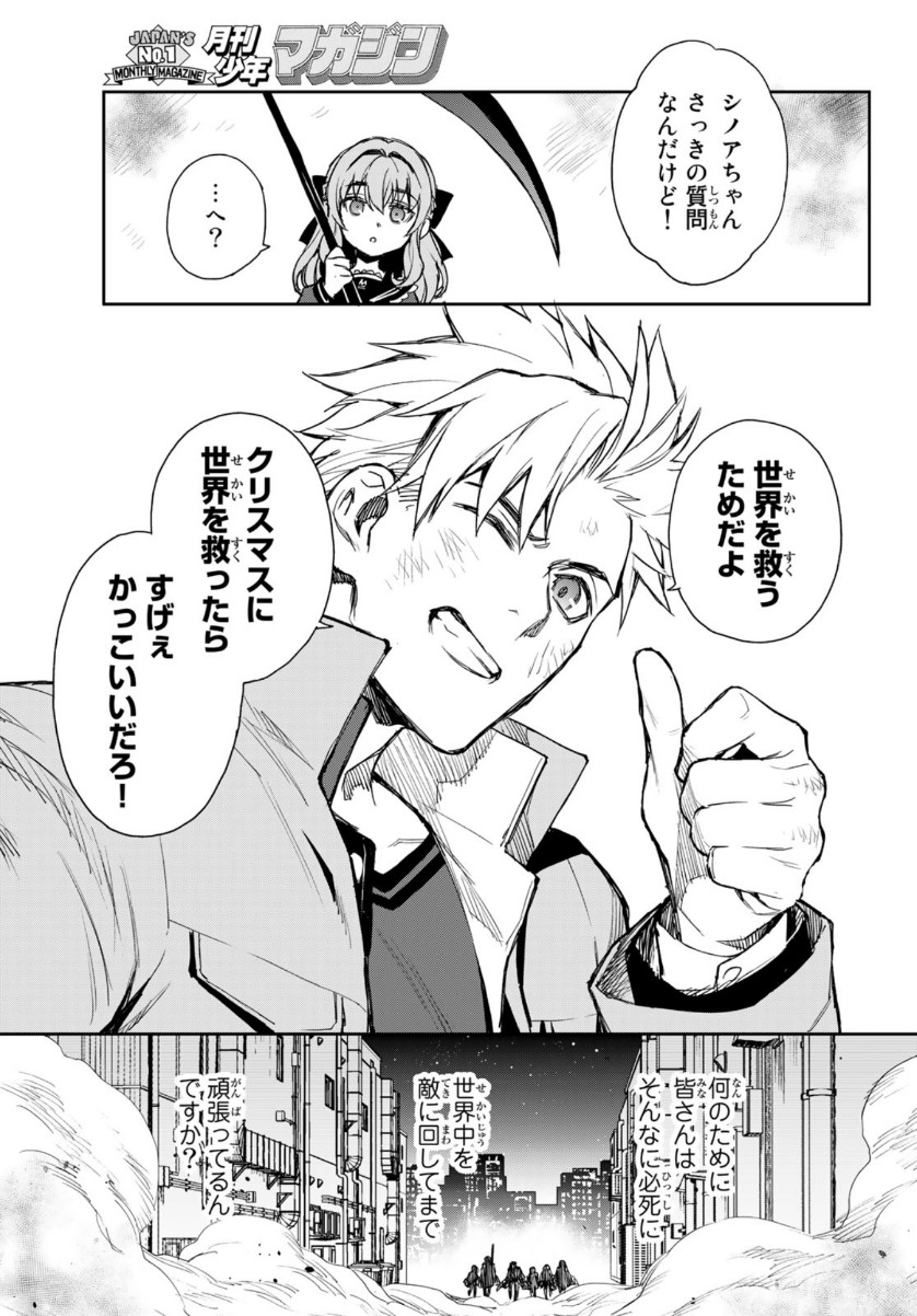 Owari no Seraph: Ichinose Guren, 16-sai no Catastrophe Chapter 43 46ページ