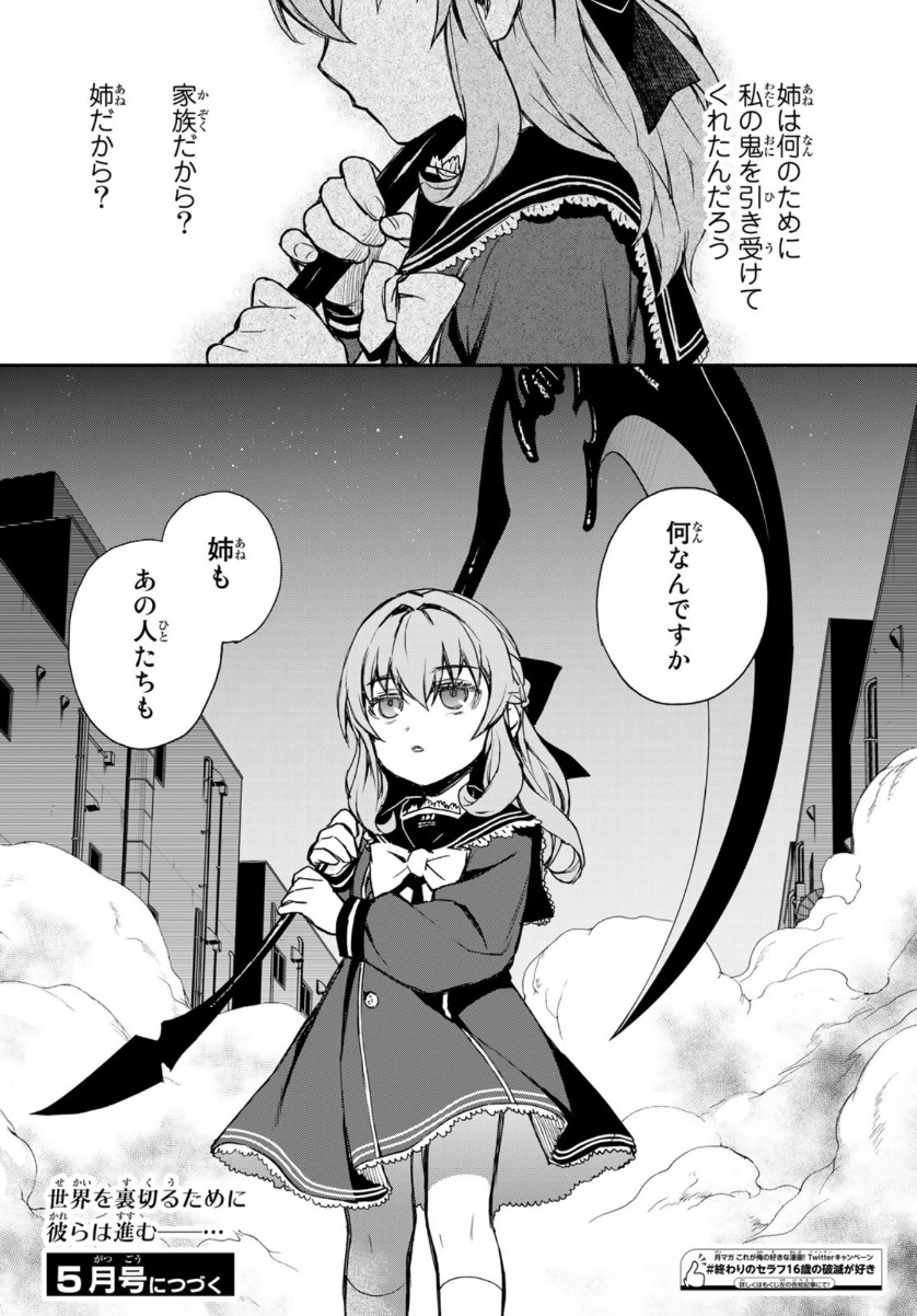 Owari no Seraph: Ichinose Guren, 16-sai no Catastrophe Chapter 43 47ページ