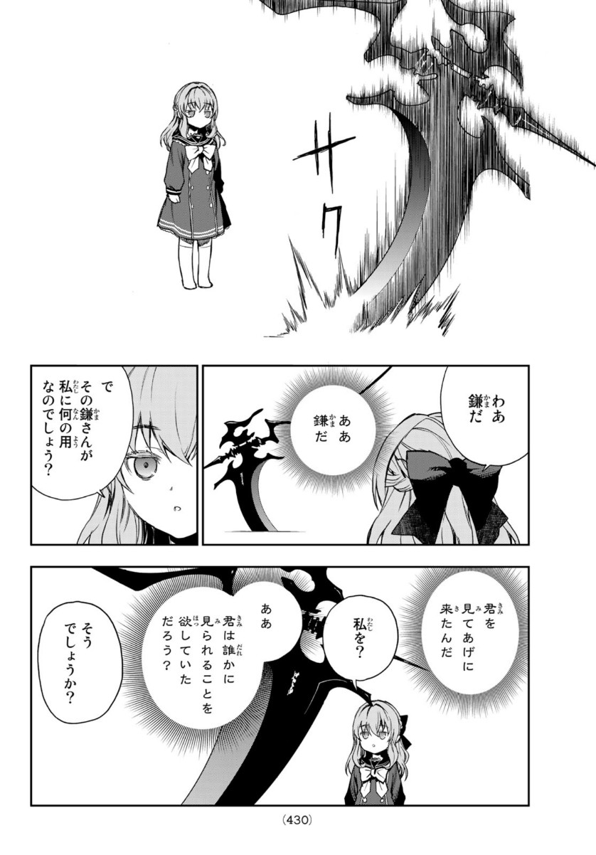 Owari no Seraph: Ichinose Guren, 16-sai no Catastrophe Chapter 43 7ページ