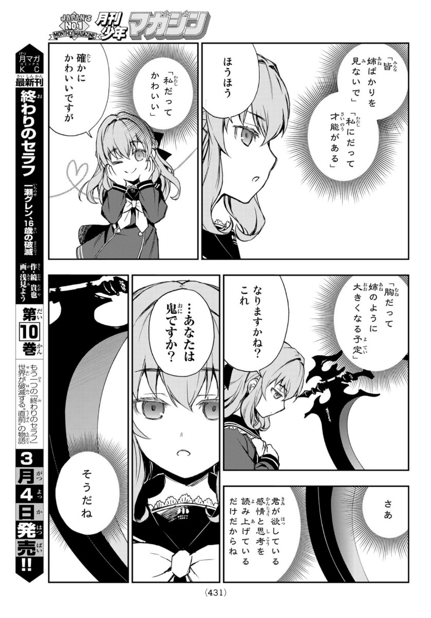 Owari no Seraph: Ichinose Guren, 16-sai no Catastrophe Chapter 43 8ページ