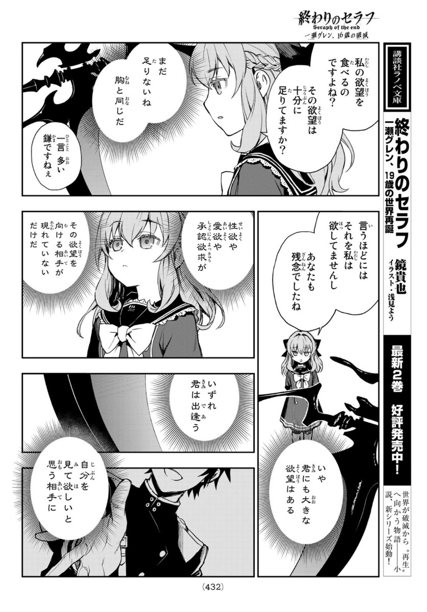 Owari no Seraph: Ichinose Guren, 16-sai no Catastrophe Chapter 43 9ページ