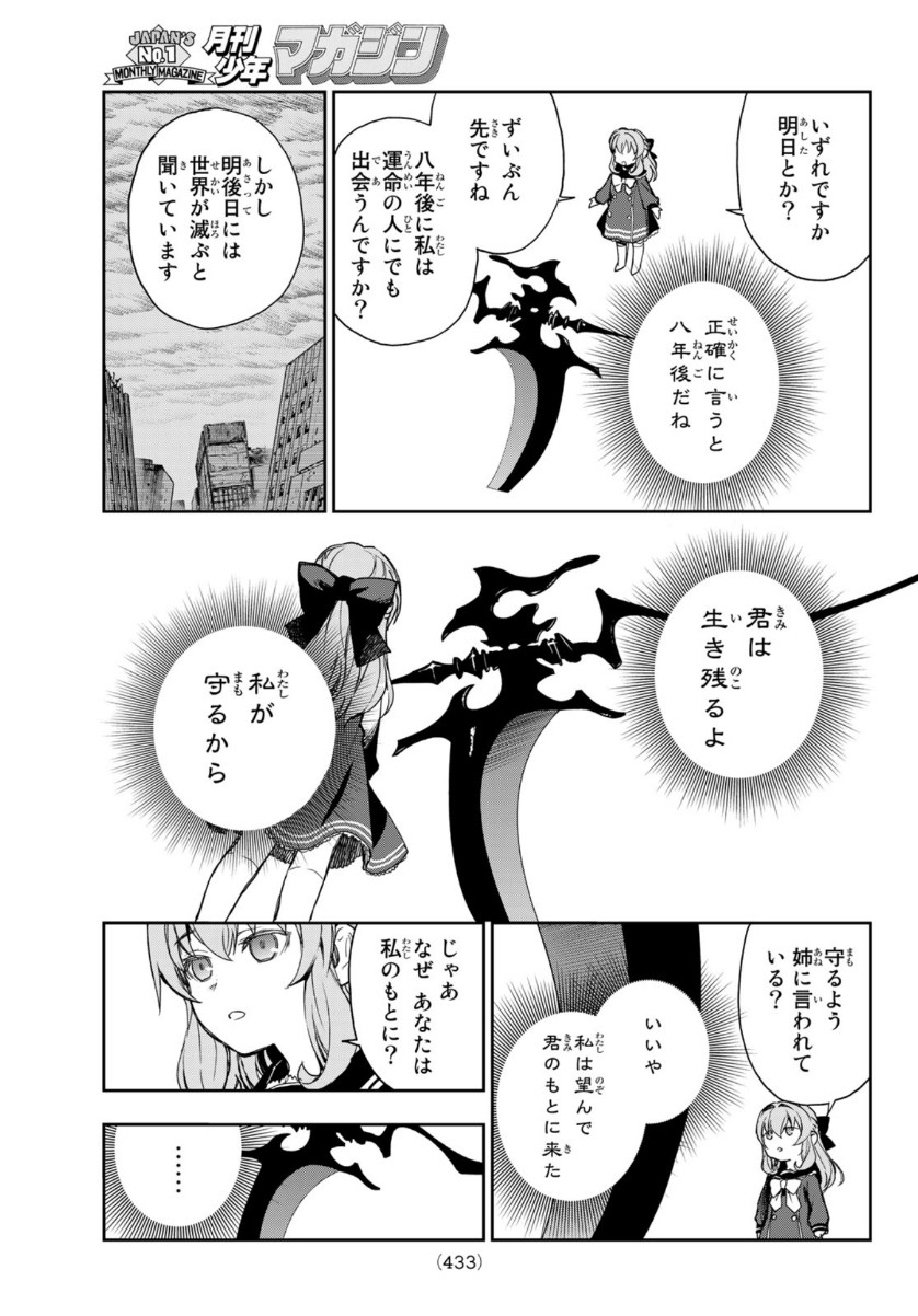 Owari no Seraph: Ichinose Guren, 16-sai no Catastrophe Chapter 43 10ページ