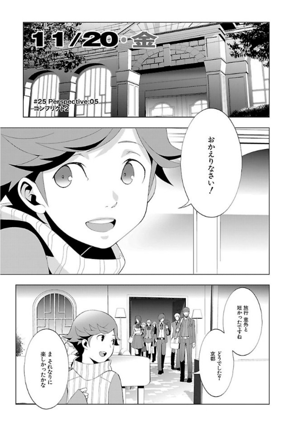 Persona 3 Chapter 25 1ページ