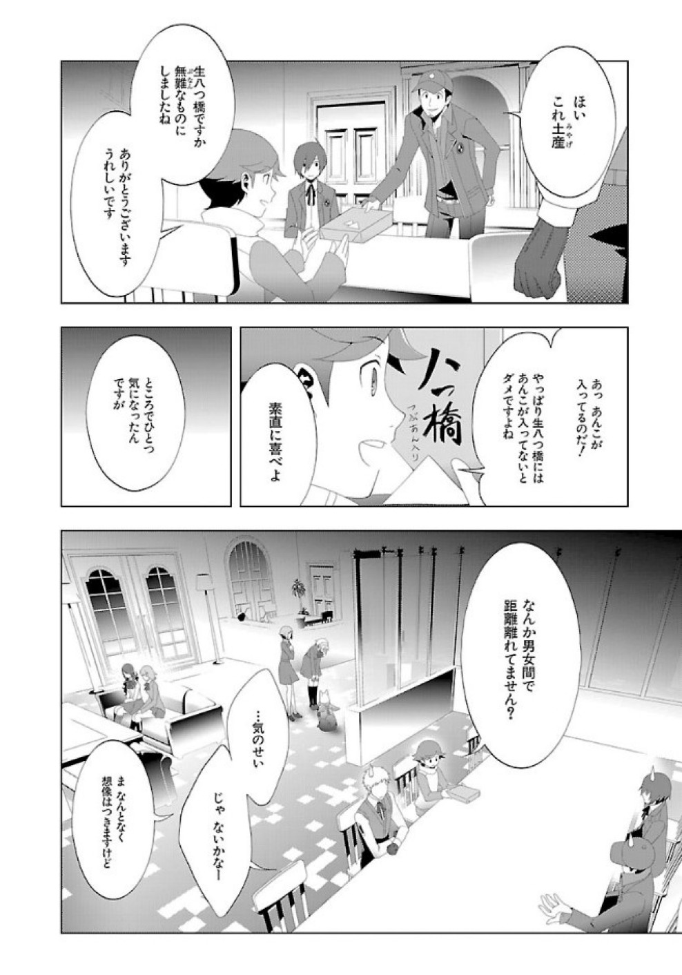 Persona 3 Chapter 25 2ページ