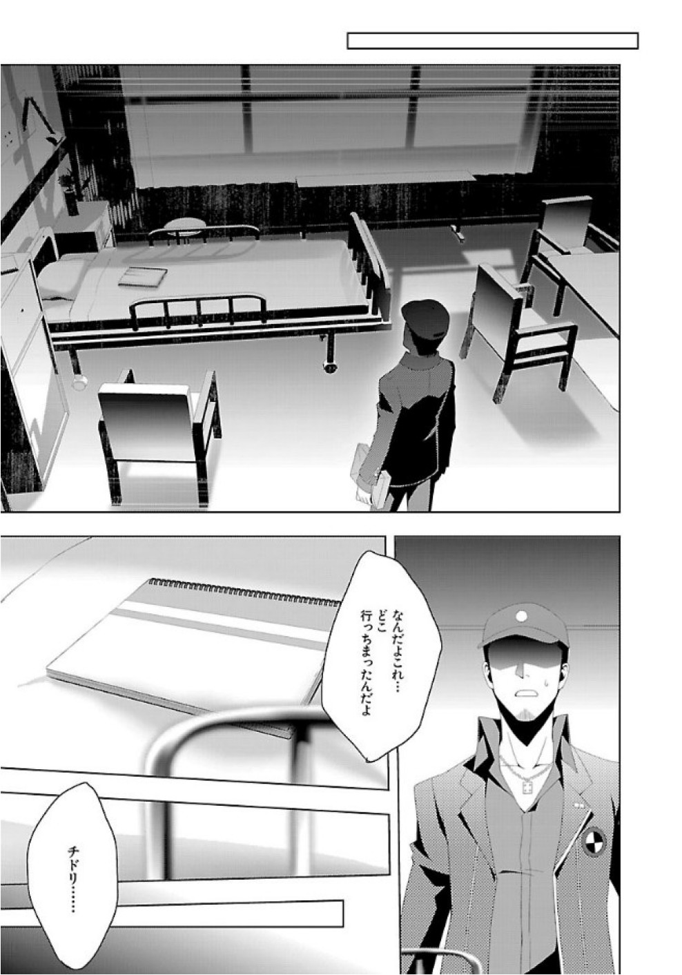 Persona 3 Chapter 25 11ページ