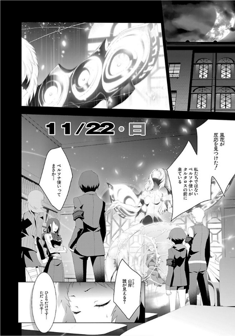Persona 3 Chapter 25 12ページ