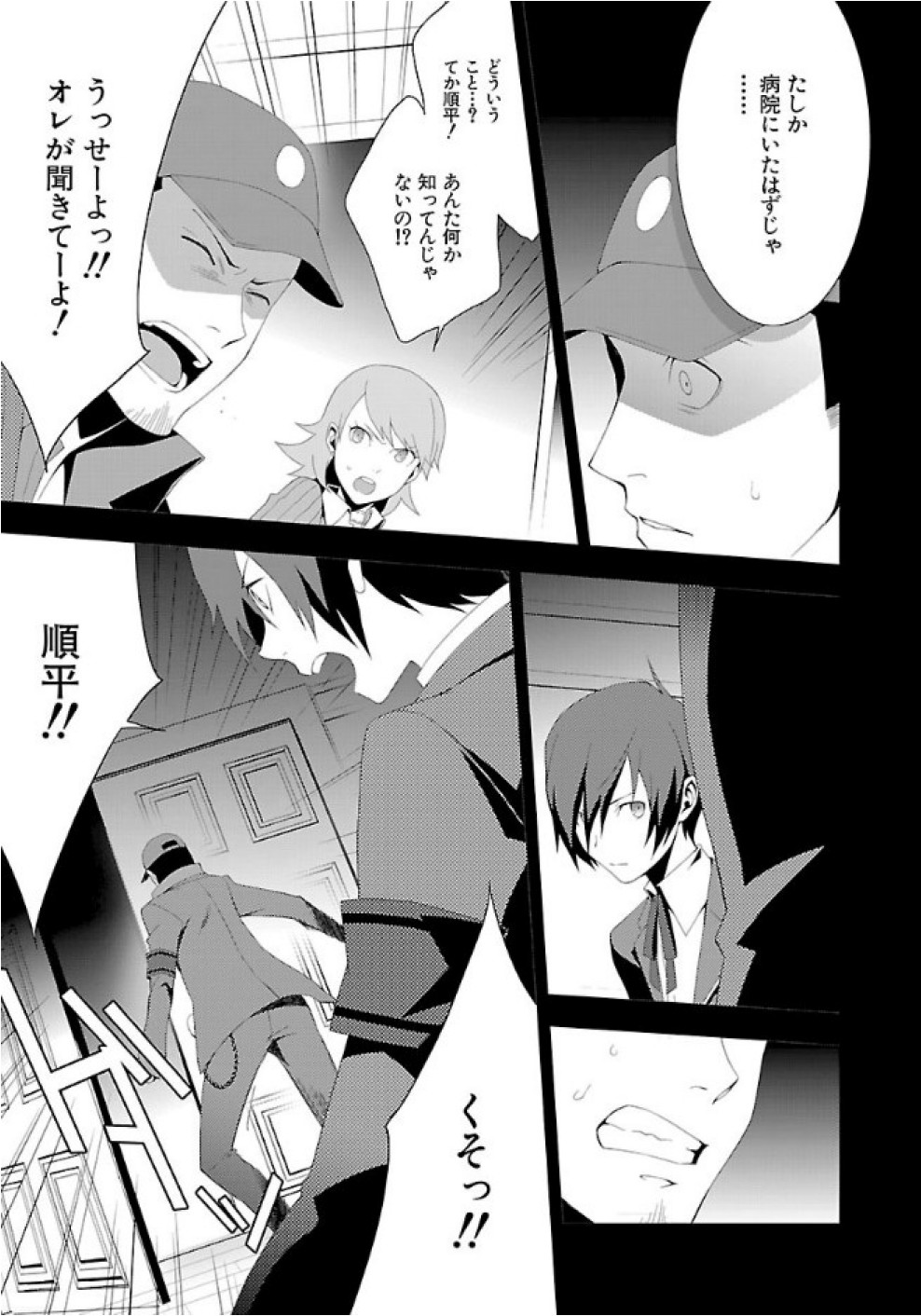 Persona 3 Chapter 25 13ページ