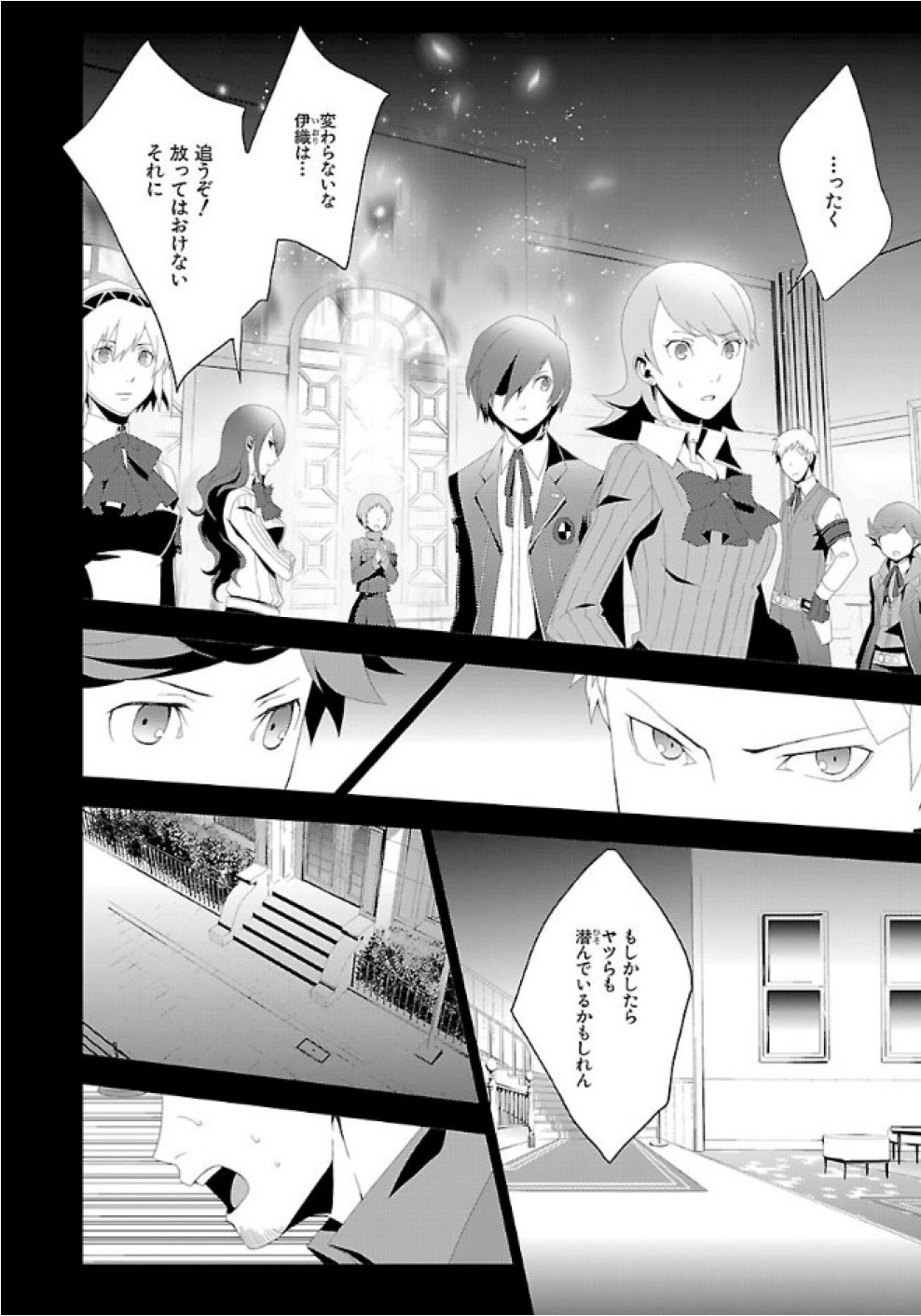 Persona 3 Chapter 25 14ページ