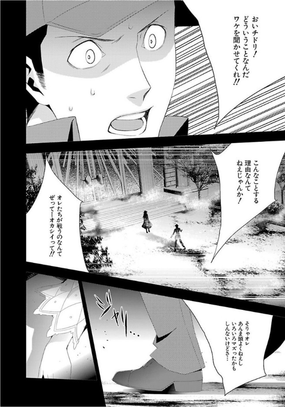Persona 3 Chapter 25 16ページ