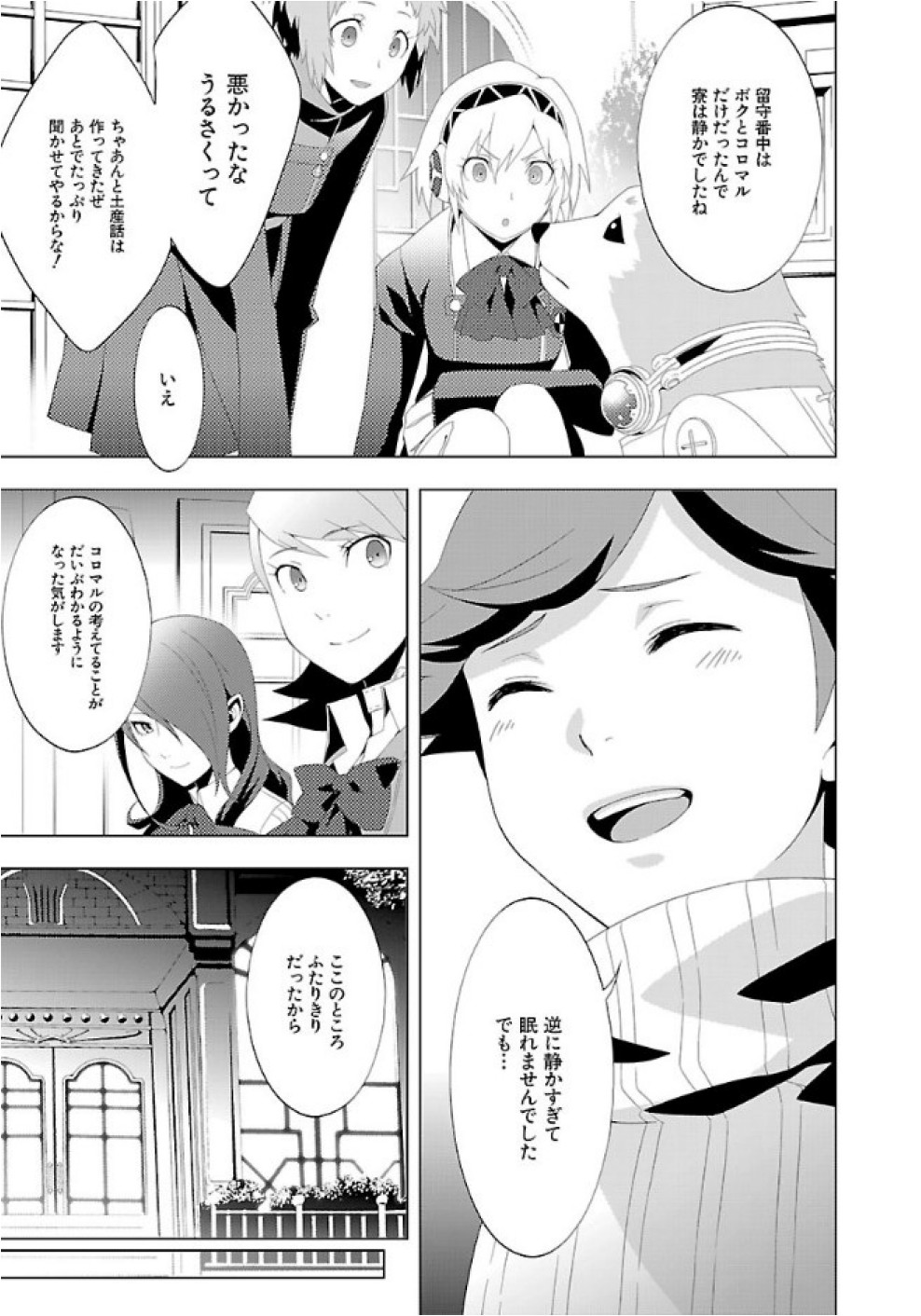 Persona 3 Chapter 25 3ページ