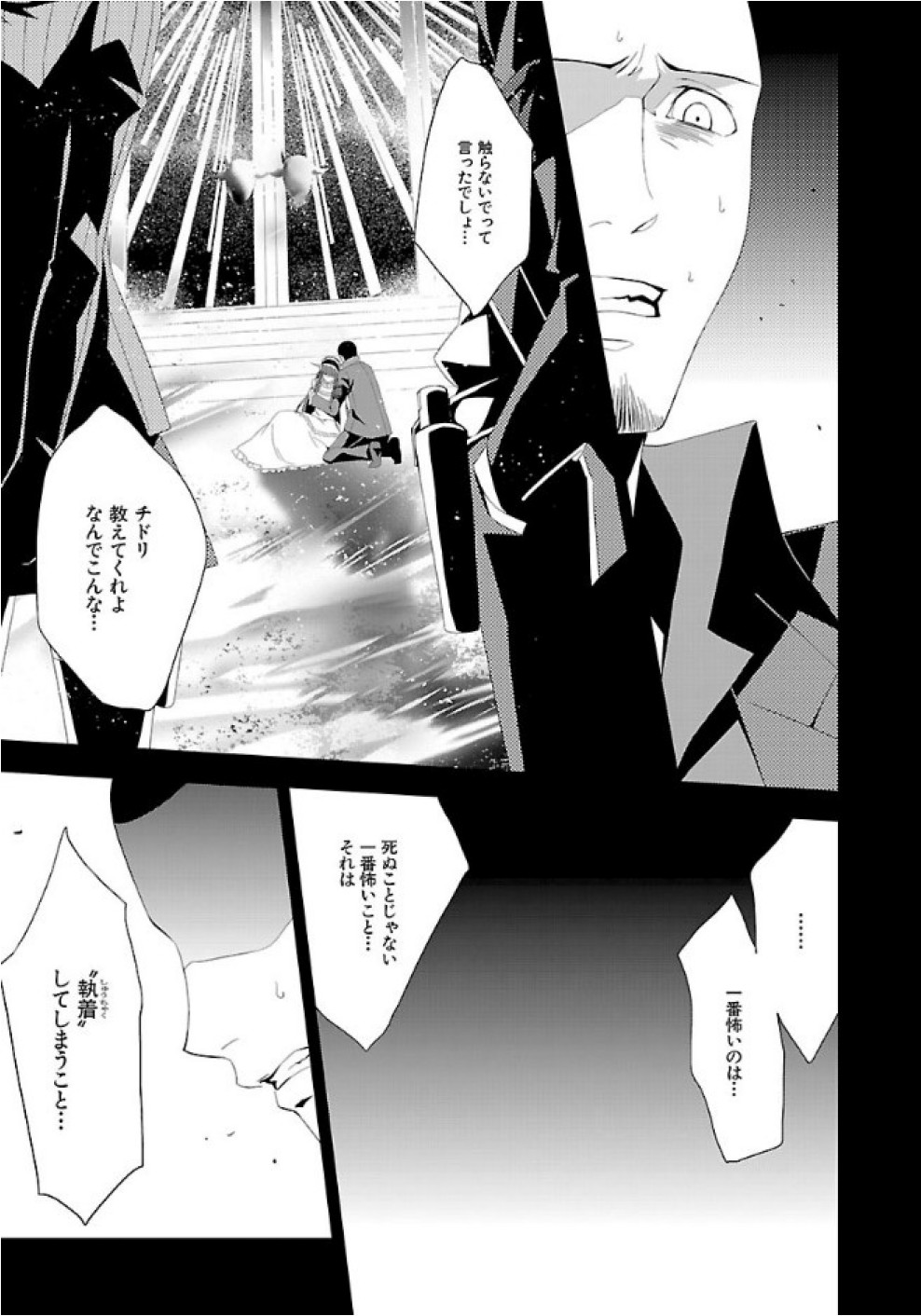Persona 3 Chapter 25 25ページ