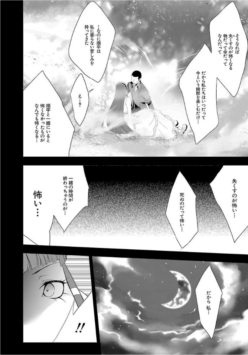 Persona 3 Chapter 25 26ページ
