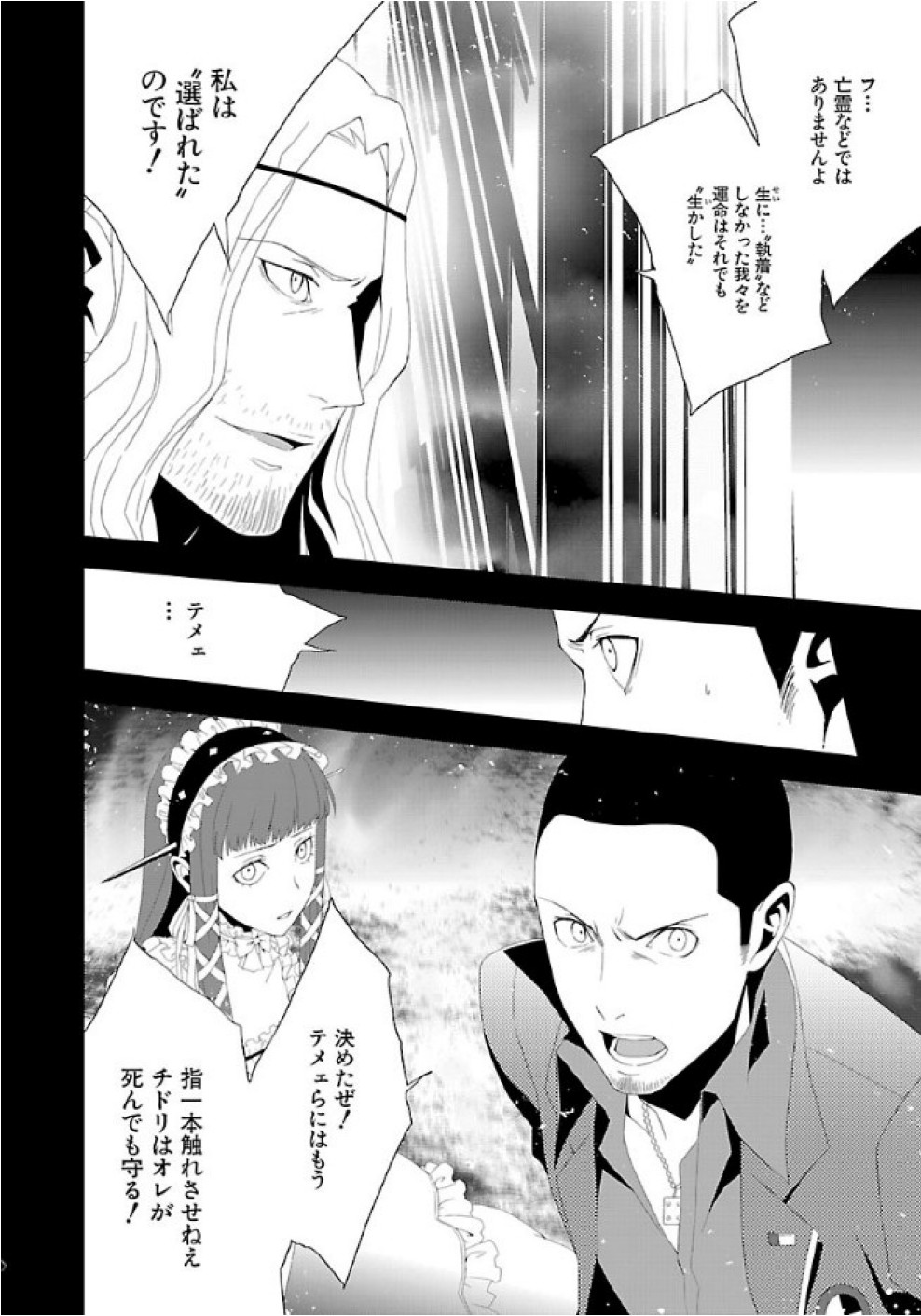 Persona 3 Chapter 25 28ページ