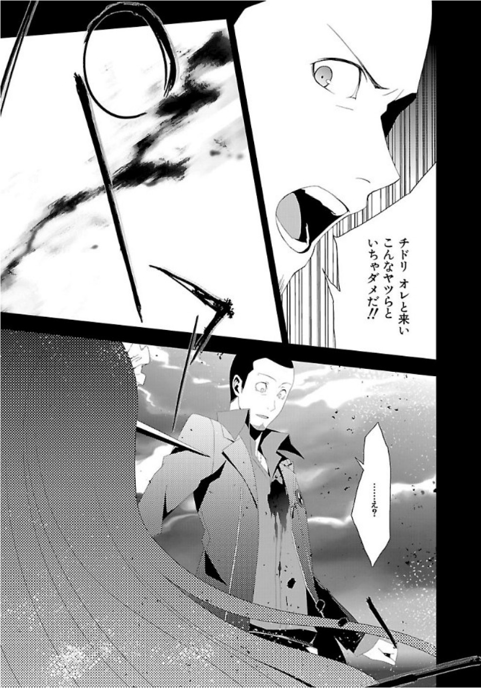 Persona 3 Chapter 25 29ページ