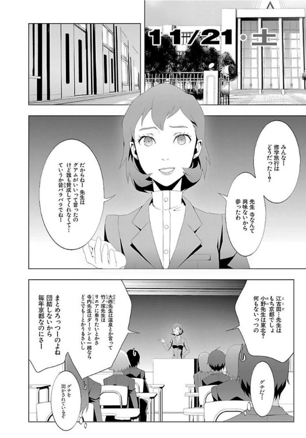 Persona 3 Chapter 25 4ページ