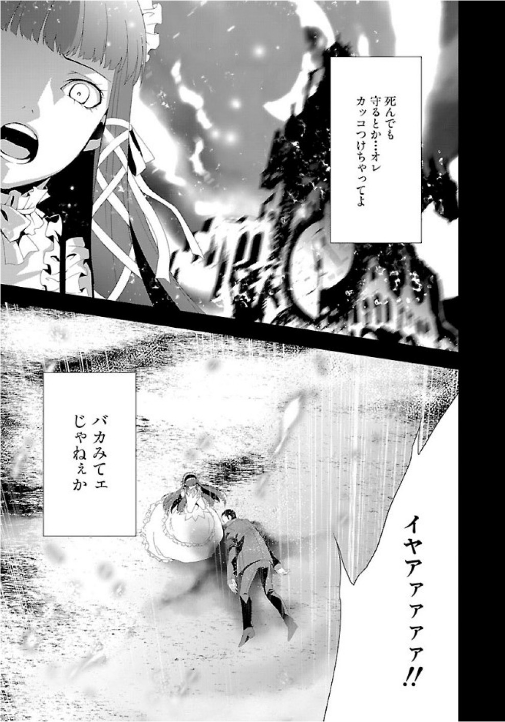 Persona 3 Chapter 25 31ページ
