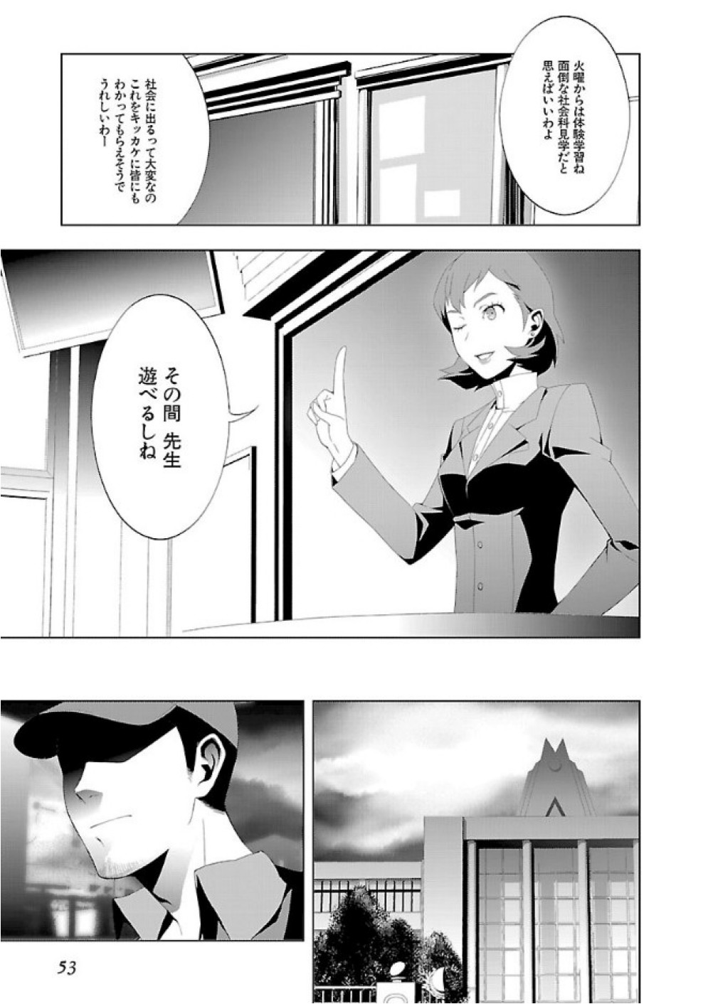 Persona 3 Chapter 25 5ページ