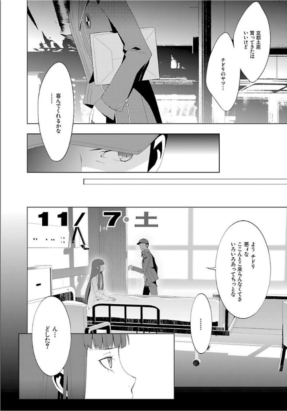 Persona 3 Chapter 25 6ページ
