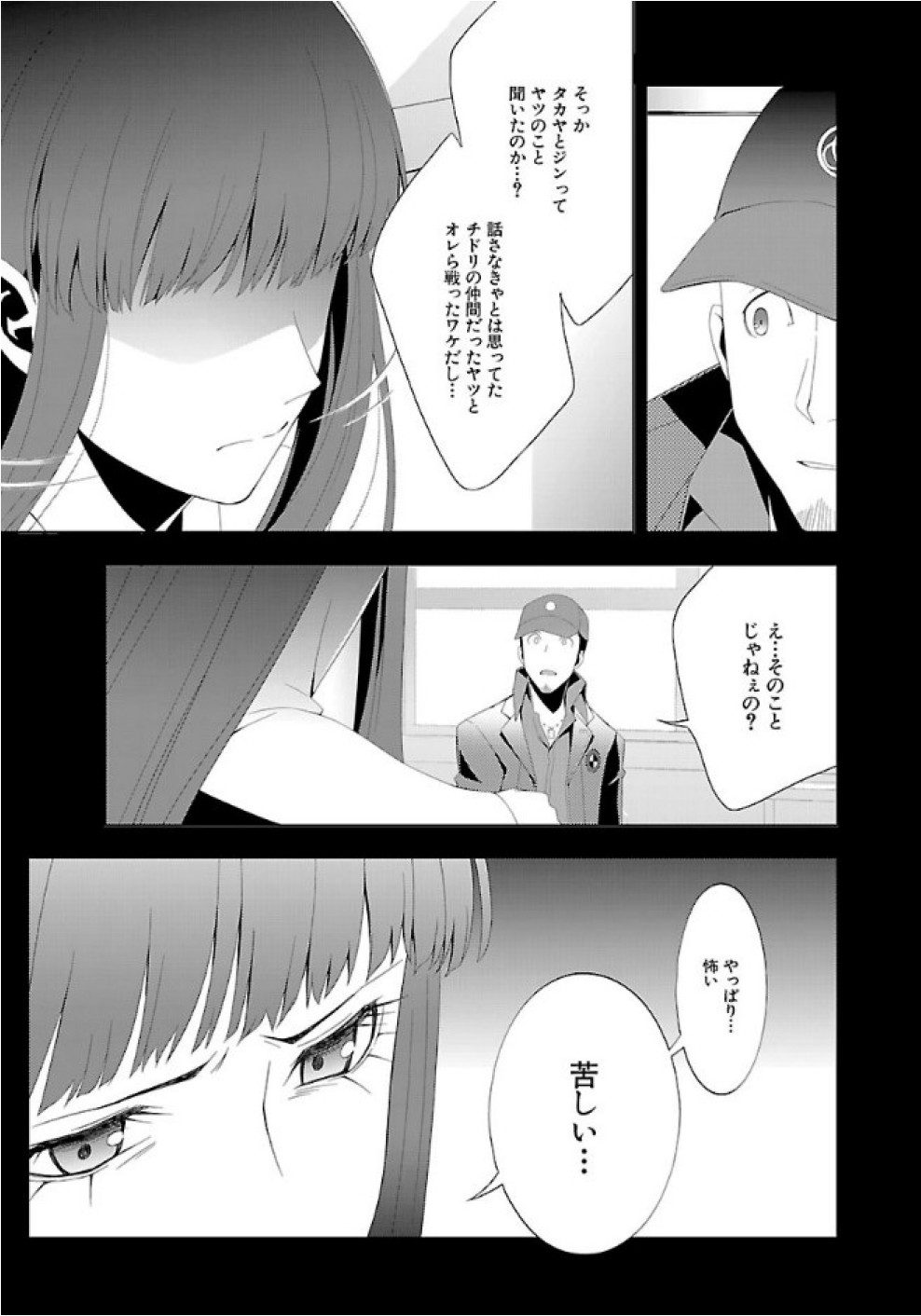 Persona 3 Chapter 25 7ページ