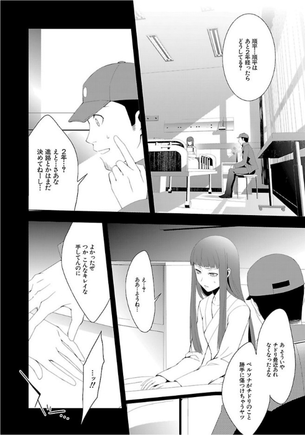 Persona 3 Chapter 25 8ページ