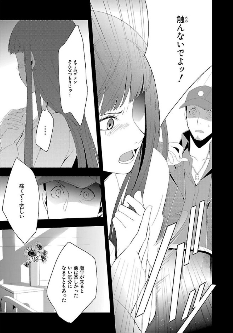 Persona 3 Chapter 25 9ページ