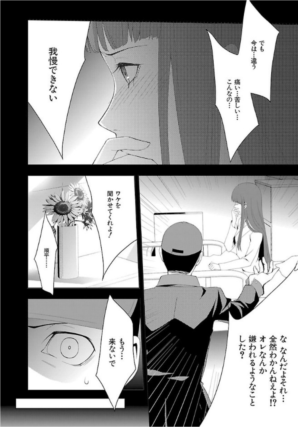 Persona 3 Chapter 25 10ページ