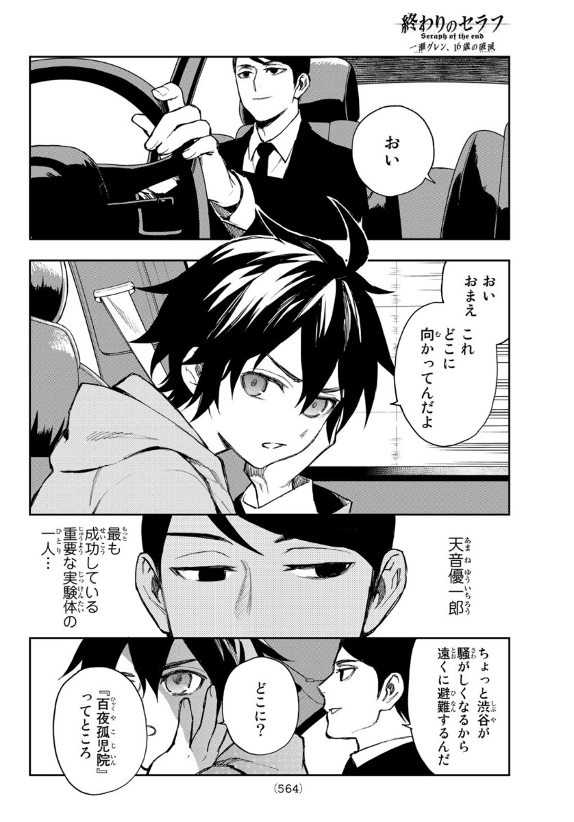 Owari no Seraph: Ichinose Guren, 16-sai no Catastrophe Chapter 44 2ページ