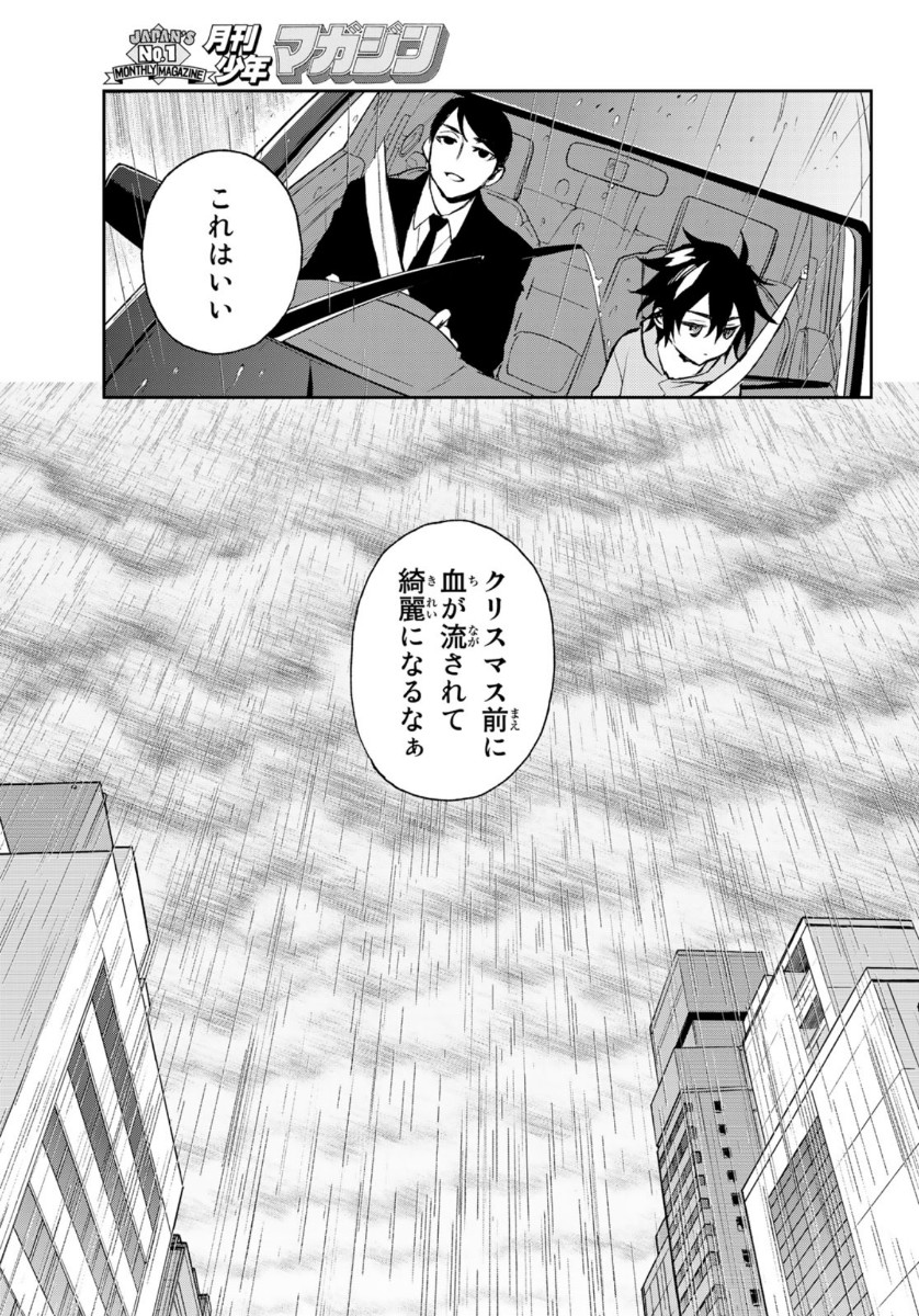 Owari no Seraph: Ichinose Guren, 16-sai no Catastrophe Chapter 44 11ページ