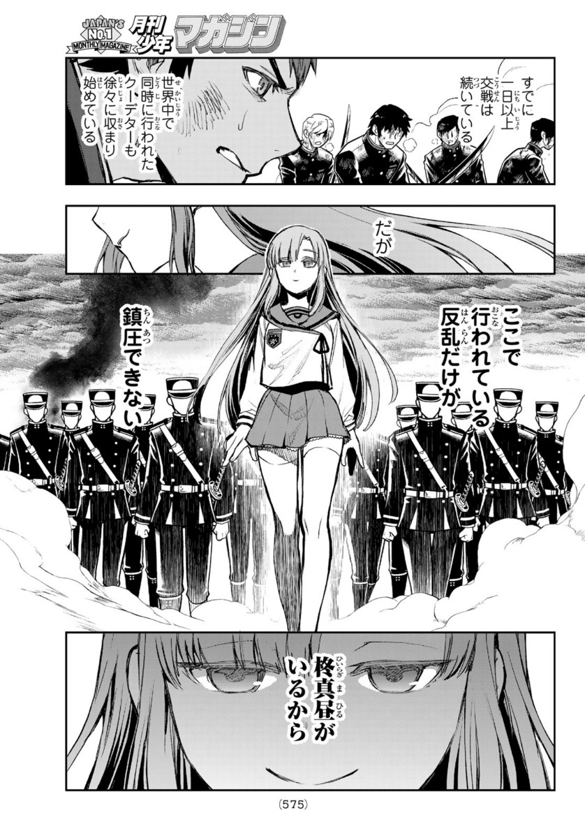 Owari no Seraph: Ichinose Guren, 16-sai no Catastrophe Chapter 44 13ページ