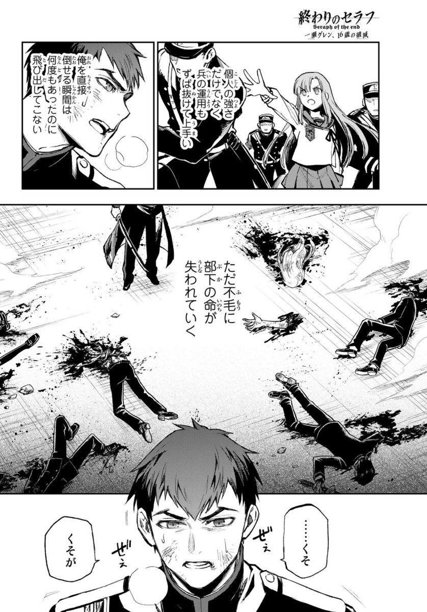 Owari no Seraph: Ichinose Guren, 16-sai no Catastrophe Chapter 44 14ページ