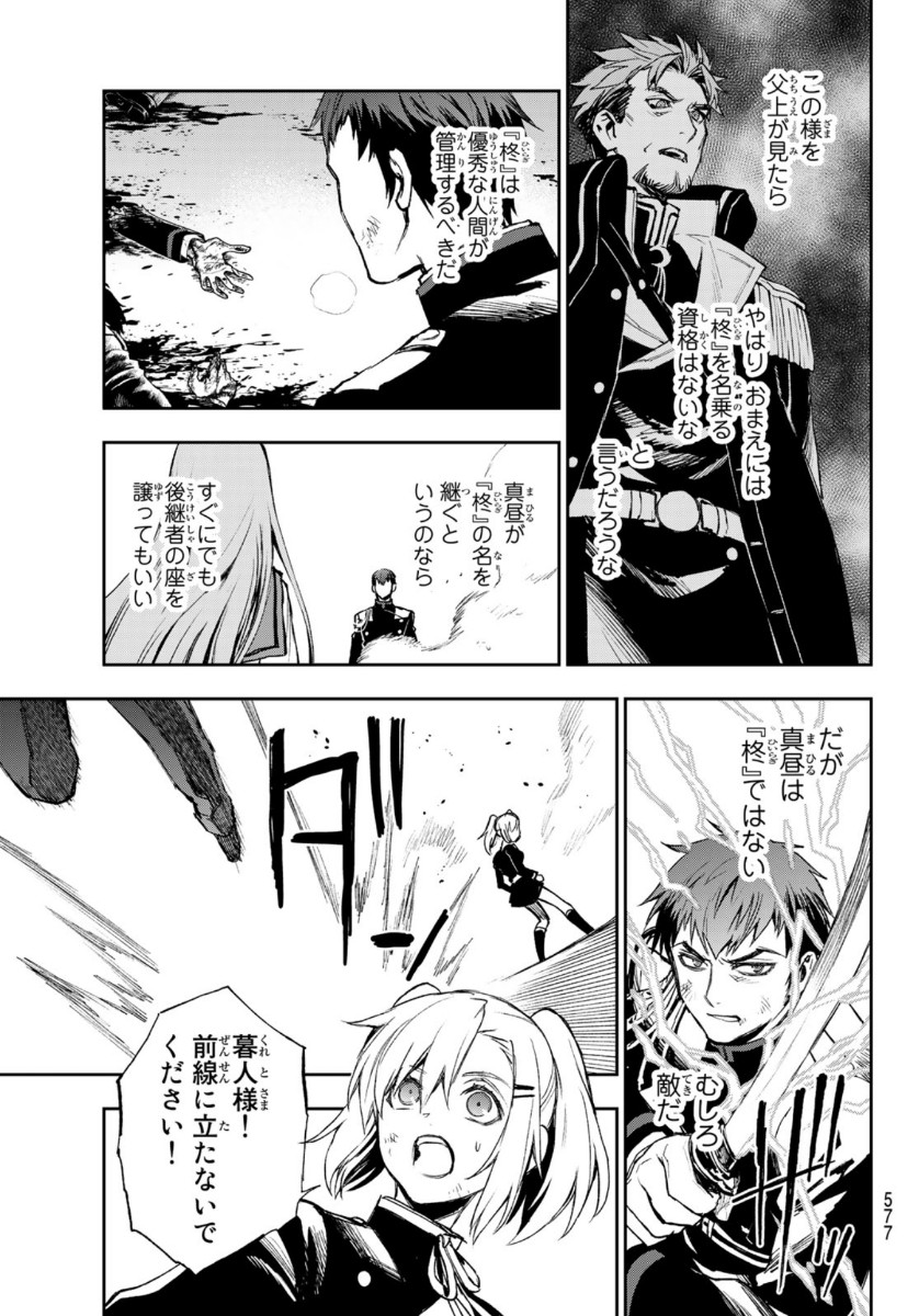 Owari no Seraph: Ichinose Guren, 16-sai no Catastrophe Chapter 44 15ページ
