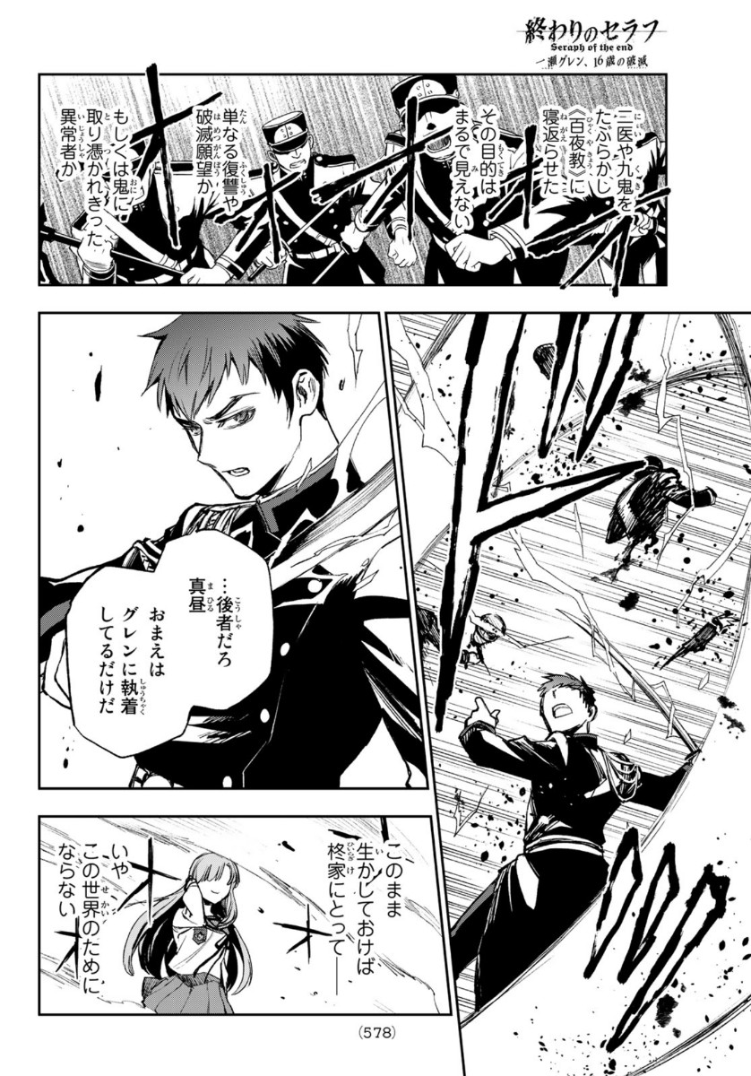 Owari no Seraph: Ichinose Guren, 16-sai no Catastrophe Chapter 44 16ページ