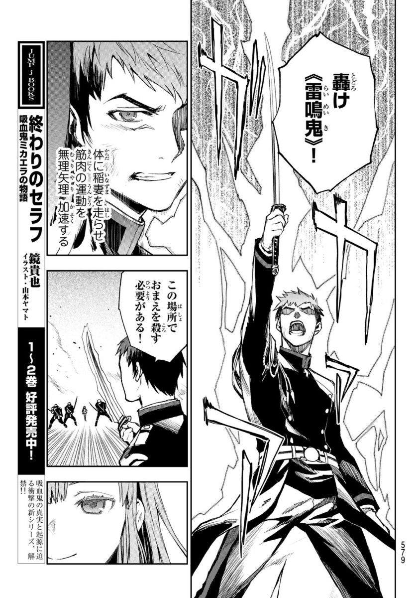 Owari no Seraph: Ichinose Guren, 16-sai no Catastrophe Chapter 44 17ページ