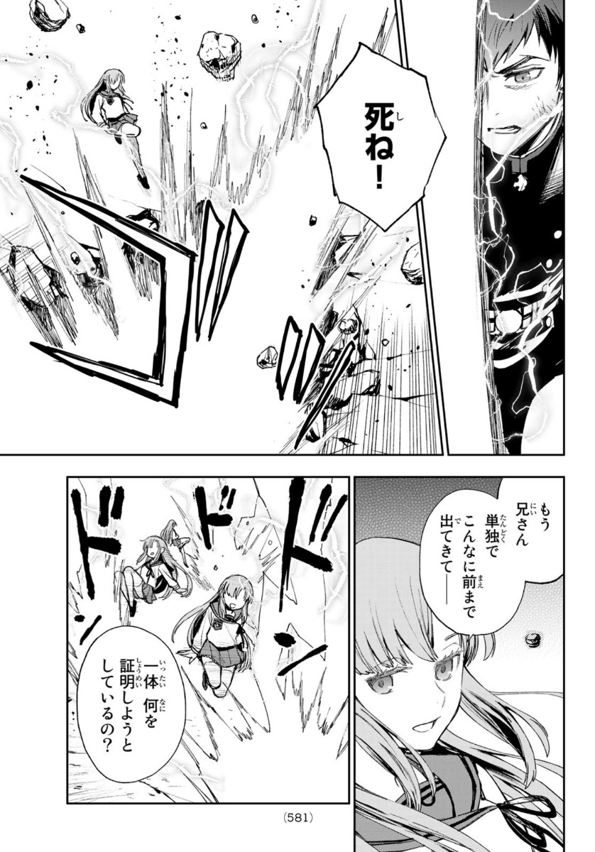 Owari no Seraph: Ichinose Guren, 16-sai no Catastrophe Chapter 44 19ページ