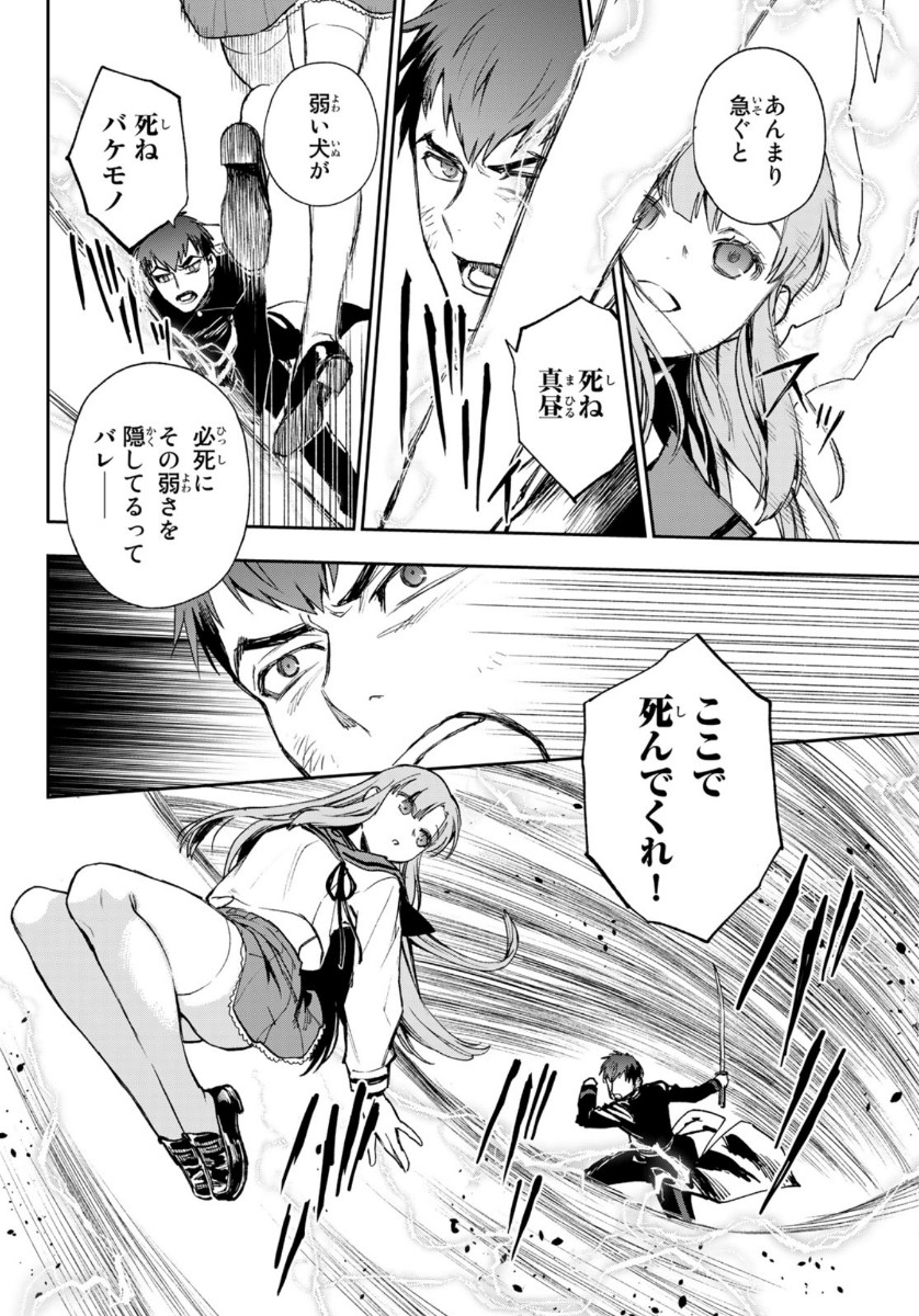 Owari no Seraph: Ichinose Guren, 16-sai no Catastrophe Chapter 44 20ページ