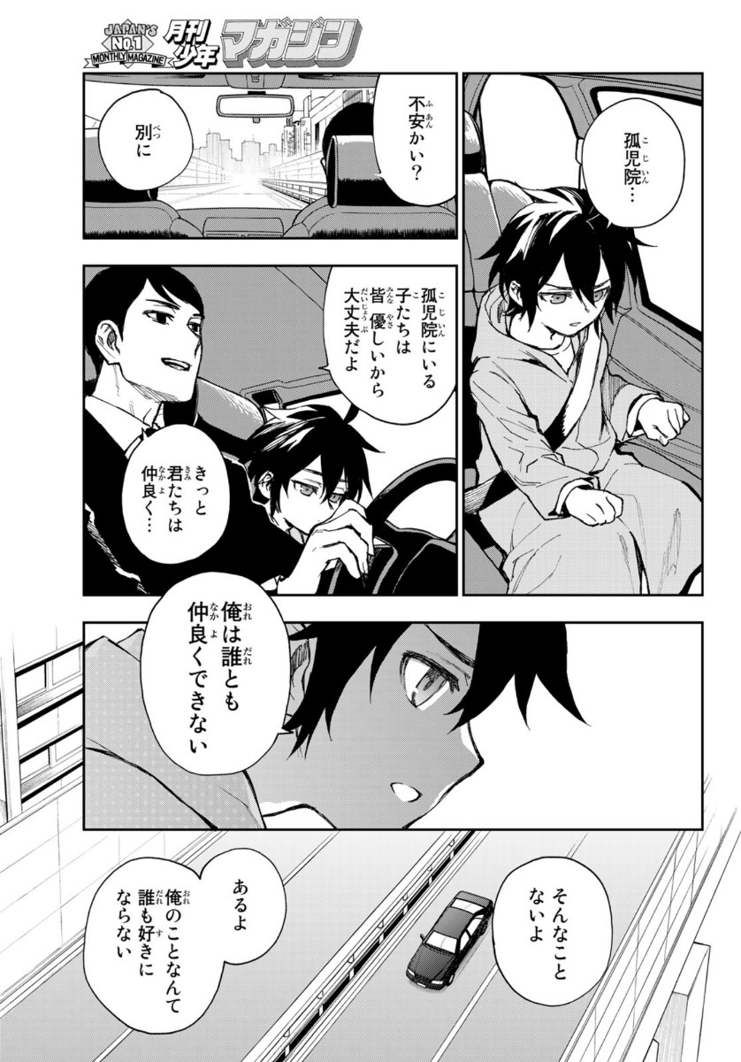 Owari no Seraph: Ichinose Guren, 16-sai no Catastrophe Chapter 44 3ページ