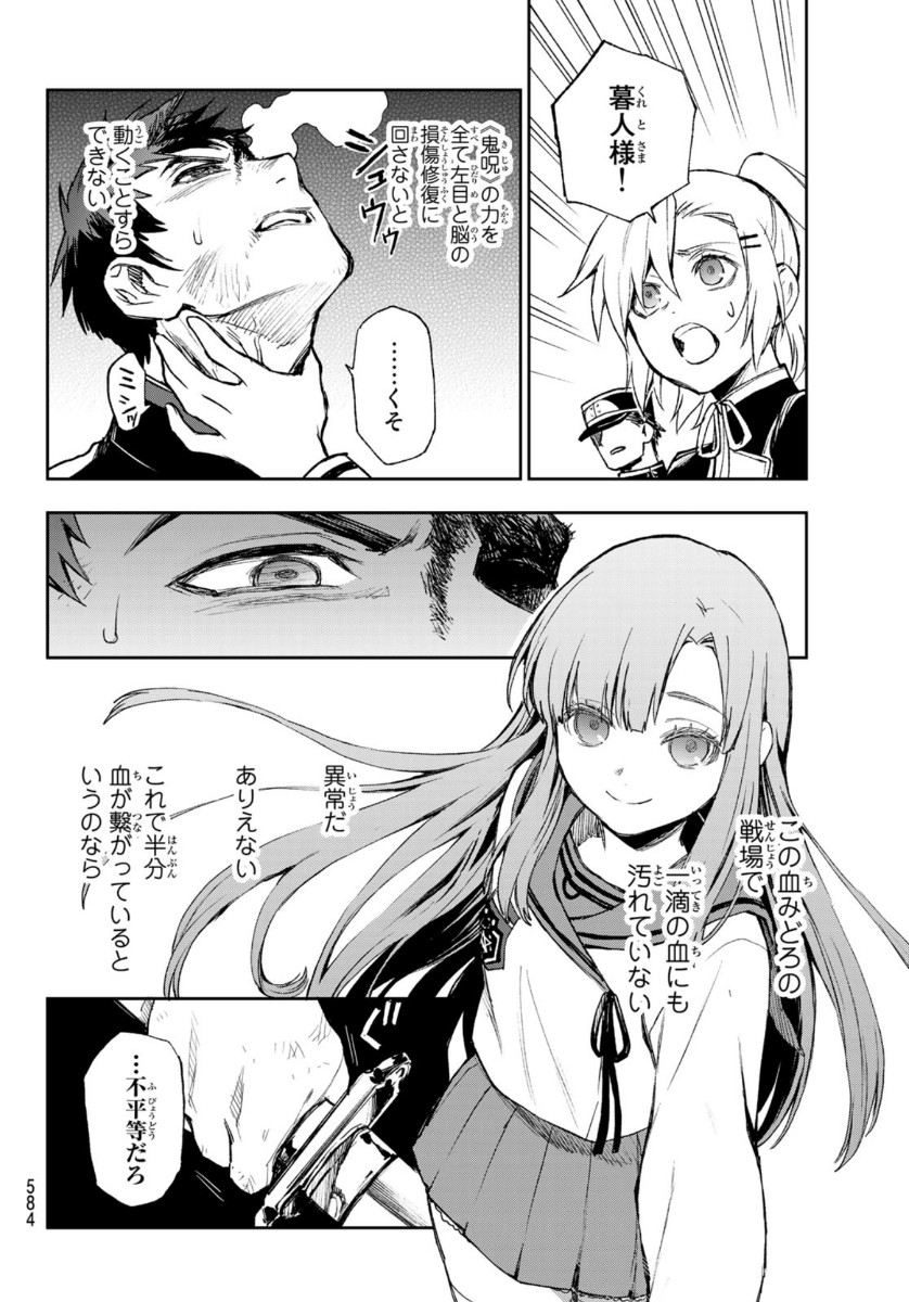 Owari no Seraph: Ichinose Guren, 16-sai no Catastrophe Chapter 44 22ページ