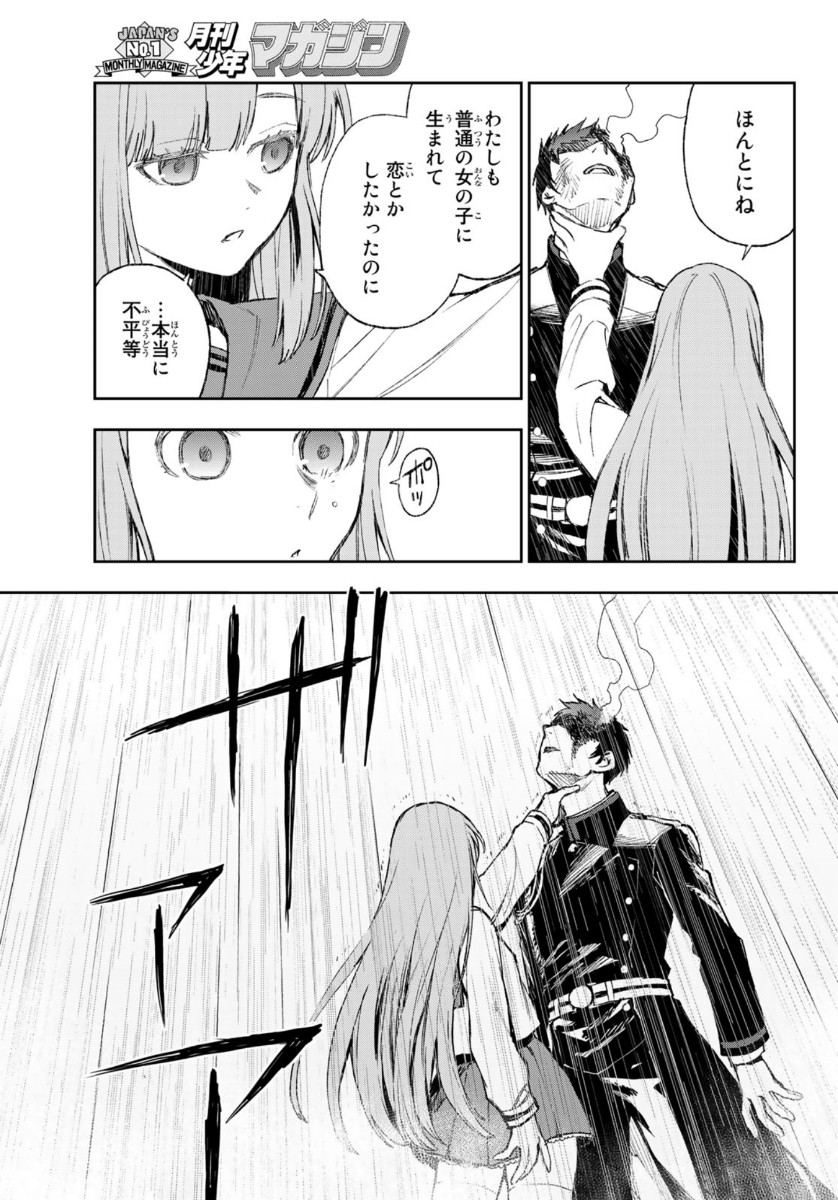 Owari no Seraph: Ichinose Guren, 16-sai no Catastrophe Chapter 44 23ページ